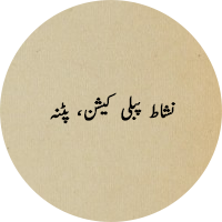 Nishat Publication, Patna