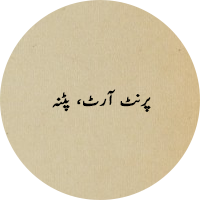 پرنٹ آرٹ، پٹنہ