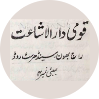 Qaumi Darul Ishaat, Mumbai