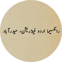 Rayalaseema Urdu Writers Federation, Kadapa