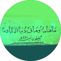 رومانی دنیا، الہ آباد