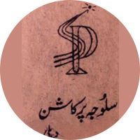 Saloja Prakashan, Delhi