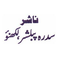 Sidra Publisher, Lucknow