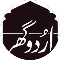 اردو گھر، دہلی