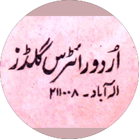 Urdu Writers Guild, Allahabad