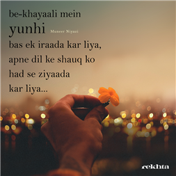 بے_خیالی میں یوں_ہی بس اک ارادہ کر لیا-منیر نیازی