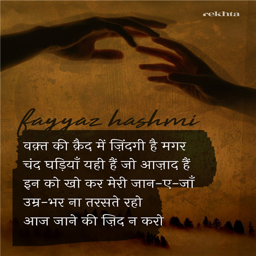 Romantic Shayari Image | Latest Romantic Shayari Image Collections | Rekhta