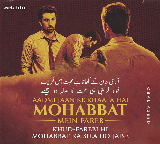 aadmii jaan ke khaataa hai mohabbat me.n fareb
KHud-farebii hii mohabbat kaa sila ho jaise