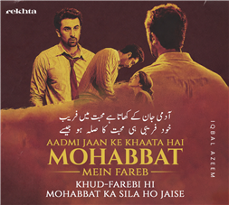 aadmii jaan ke khaataa hai mohabbat me.n fareb aadmii jaan ke khaataa hai mohabbat me.n fareb-Iqbal Azeem