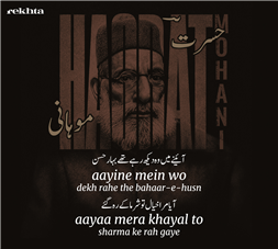 aa.iine me.n vo dekh rahe the bahaar-e-husn-Hasrat Mohani