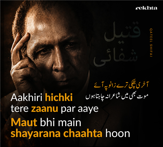 aaKHri hichki tere zanun pe aae
