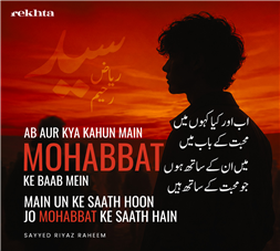 ab aur kyaa kahuu.n mai.n mohabbat ke baab me.n-Sayyed Riyaz Raheem