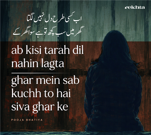 ab kisi tarah dil nahin lagta