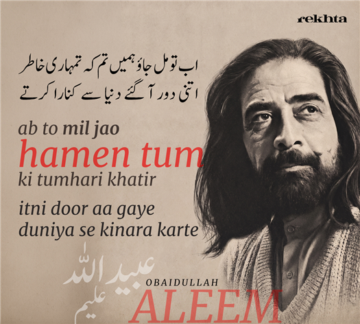 ab to mil jao hamein tum ki tumhaari KHatir