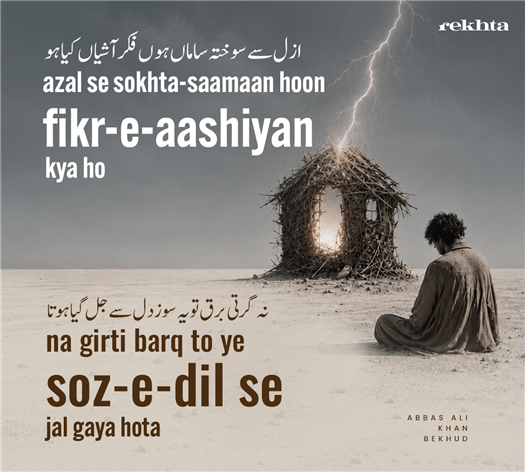 azal se soKHta-saman hun fikr-e-ashiyan kya ho