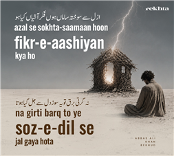 azal se soKHta-saamaa.n huu.n fikr-e-aashiyaa.n kyaa ho-Abbas Ali Khan Bekhud
