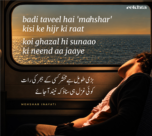 baDi tawil hai mahshar kisi ke hijr ki raat