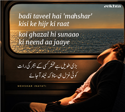 بڑی طویل ہے محشرؔ کسی کے ہجر کی رات (ردیف .. ے) -محشر عنایتی