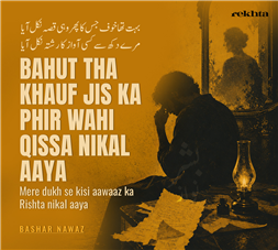 bahut thaa KHauf jis kaa phir vahii qissaa nikal aayaa bahut thaa KHauf jis kaa phir vahii qissaa nikal aayaa-Bashar Nawaz