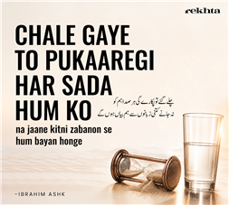 chale ga.e to pukaaregii har sadaa ham ko-Ibrahim Ashk