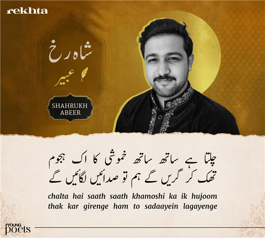 chalta hai sath sath KHamoshi ka ek hujum
