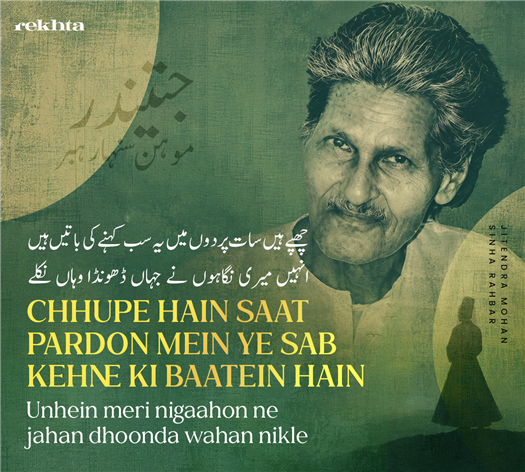 chhupe hai.n saat pardo.n me.n ye sab kahne kii baate.n hai.n
unhe.n merii nigaaho.n ne jahaa.n Dhuu.nDaa vahaa.n nikle