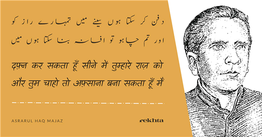दफ़्न कर सकता हूँ सीने में तुम्हारे राज़ को
और तुम चाहो तो अफ़्साना बना सकता हूँ मैं