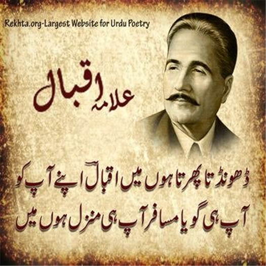 Imageshayari Of Allama Iqbal | Rekhta