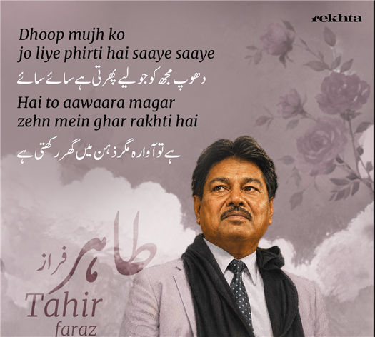 dhup mujhko jo liye phirti hai sae sae