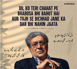 دل کو تری چاہت پہ بھروسہ بھی بہت ہے (ردیف .. ا) -احمد فراز