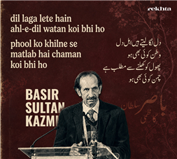 dil lagaa lete hai.n ahl-e-dil vatan ko.ii bhii ho-Basir Sultan Kazmi