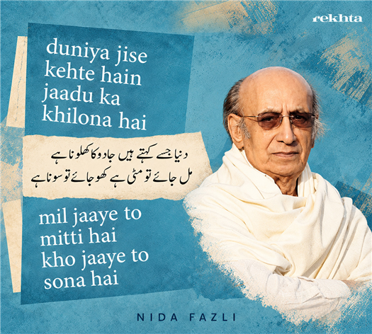 دنیا جسے کہتے ہیں جادو کا کھلونا ہے