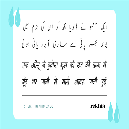 Tears Meaning In Urdu, Ansoo آنسو