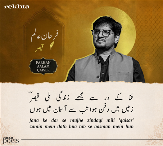 fana ke dar se mujhe zindagi mili qaisar