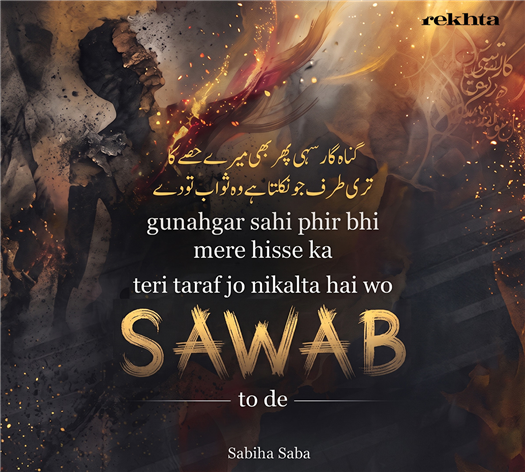 gunahgar sahi phir bhi mere hisse ka