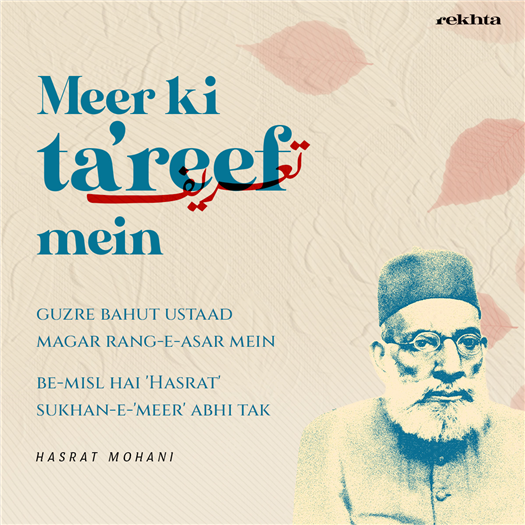guzre bahut ustad magar rang-e-asar mein