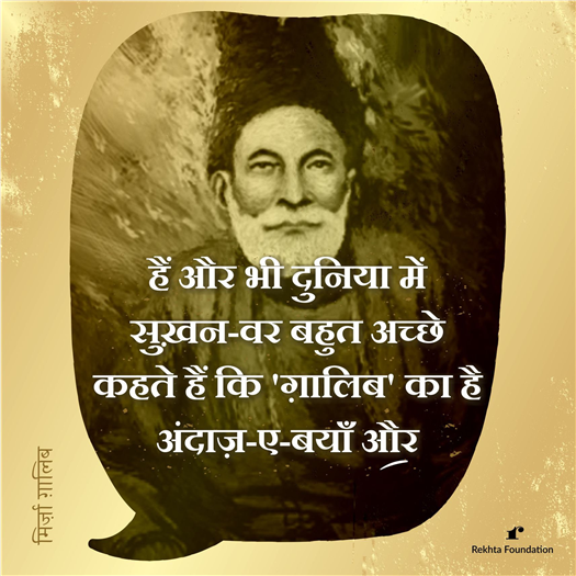 Imageshayari Of Mirza Ghalib | Rekhta