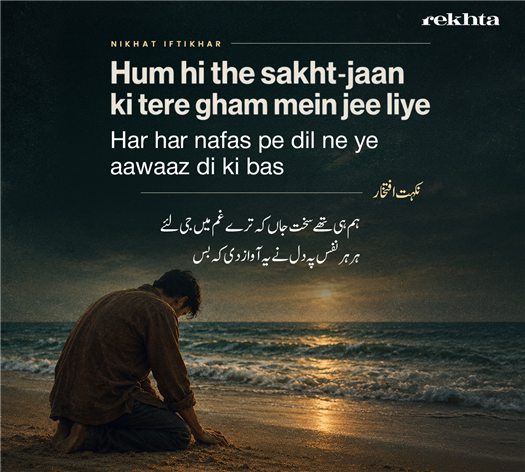 hum hi the saKHt-jaan ki tere gham mein ji liye