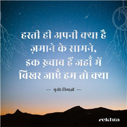 ہستی ہی اپنی کیا ہے زمانے کے سامنے (ردیف .. ا) -منیر نیازی