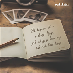 ik be-qaraar dil se mulaaqaat kiijiye ik be-qaraar dil se mulaaqaat kiijiye-Naushad Ali