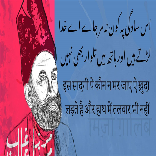 Imageshayari Of Mirza Ghalib | Rekhta