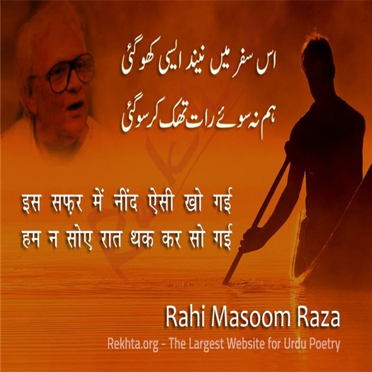 Masoom Raza Rizvi All writings of Rahi Masoom Raza | Rekhta