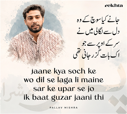jaane kyaa soch ke vo dil se lagaa lii mai.n ne
sar ke uupar se jo ik baat guzar jaanii thii
