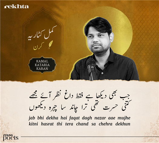 jab bhi dekha hai faqat dagh nazar aae mujhe