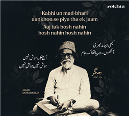 कभी उन मद-भरी आँखों से पिया था इक जाम-जिगर मुरादाबादी