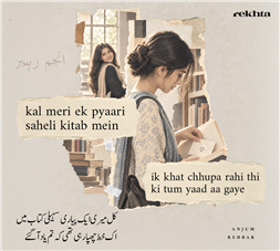 kal merii ek pyaarii sahelii kitaab me.n-Anjum Rehbar