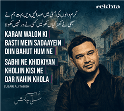 karam vaalo.n kii bastii me.n sadaa.e.n dii.n bahut ham ne karam vaalo.n kii bastii me.n sadaa.e.n dii.n bahut ham ne-Zubair Ali Tabish