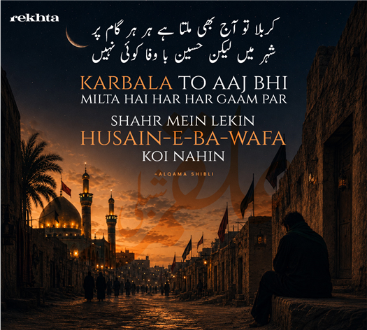 کربلا تو آج بھی ملتا ہے ہر ہر گام پر