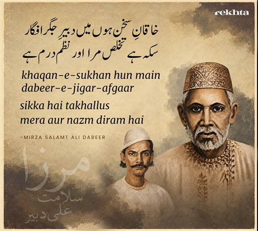 KHaaqaan-e-suKHan huu.n mai.n dabiir-e-jigar-afgaar
sikka hai taKHallus miraa aur nazm diram hai