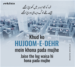 KHud ko hujuum-e-dahr me.n khonaa pa.Daa mujhe-Iftikhar Naseem